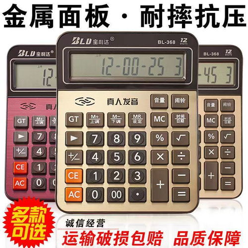 大號(hào)語(yǔ)音太陽(yáng)能計(jì)算器 辦公與學(xué)習(xí)的多功能助手