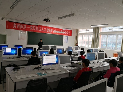 凌陽(yáng)人工智能與物聯(lián)網(wǎng)工程教育實(shí)訓(xùn)中心落戶貴州師范大學(xué)，賦能計(jì)算機(jī)網(wǎng)絡(luò)工程人才培養(yǎng)新篇章